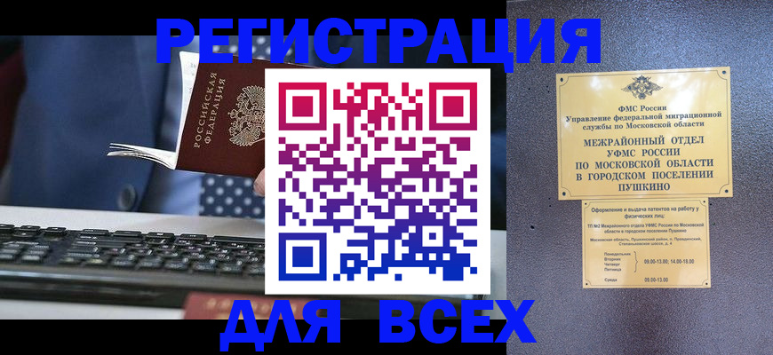 временная регистрация законно в Кашире