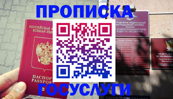 временная регистрация в Кашире