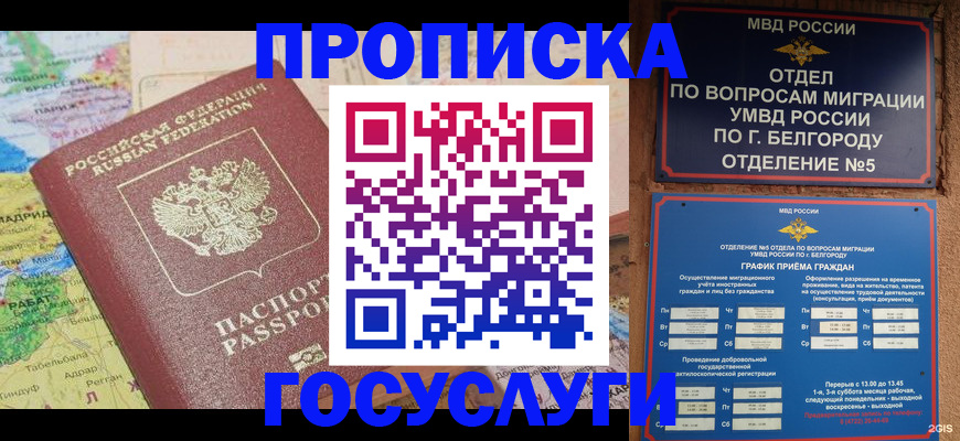 прописка регистрация в Кашире